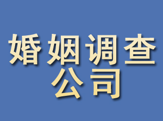 兴国婚姻调查公司